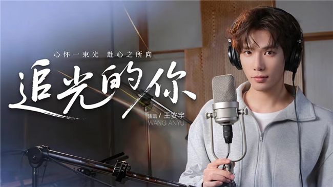人民日报新媒体与网易云音乐联合推出新春献礼歌曲《追光的你》