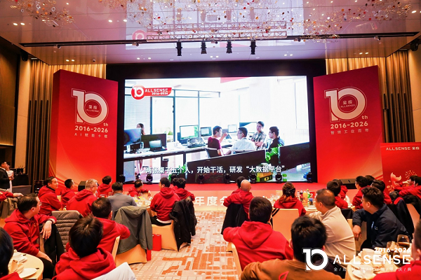 AI赋能十载,智领工业百年——全应科技十周年庆典暨2026年会圆满落幕