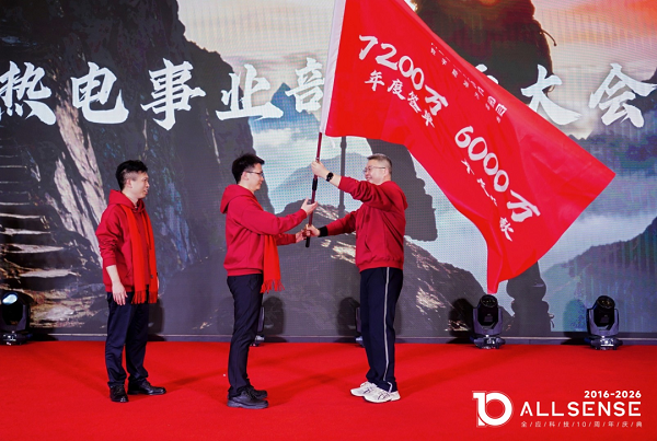 AI赋能十载,智领工业百年——全应科技十周年庆典暨2026年会圆满落幕