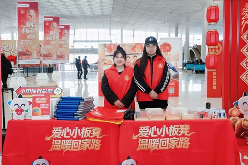 爱满浙江 情暖九载 2026年“爱心小板凳”温暖启程 “浙里烟火气”添彩回家路