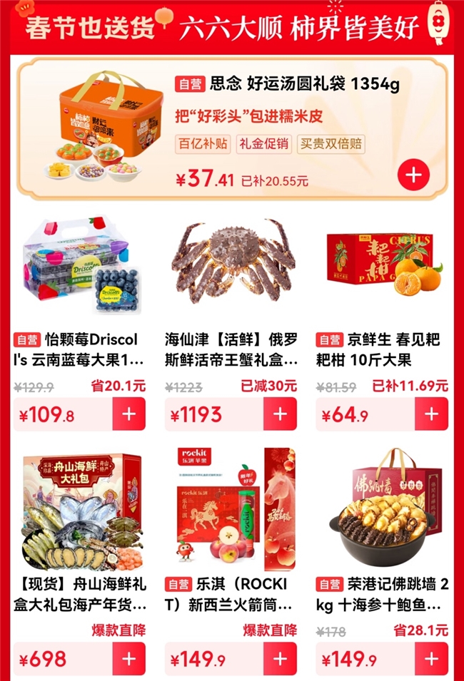 高端化、健康化、多元化食材成年货新宠，京东生鲜揭秘2026春节消费新风向