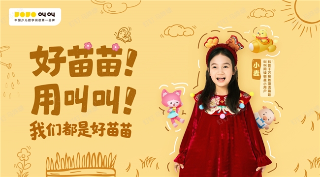 叫叫阅读官宣苗苗  开学季共护孩子阅读时光