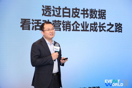 EVENT WORLD 2026 发布行业白皮书：为千亿级活动营销市场校准价值航向