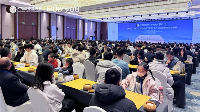 第九届梦百合杯业余围棋公开赛在如皋开赛，赛事规格进一步提升