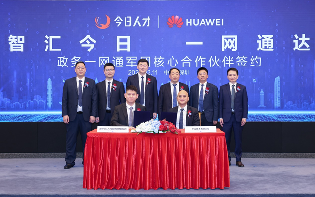 华为与今日人才签署合作协议，深耕政务与城市数智化AI新生态