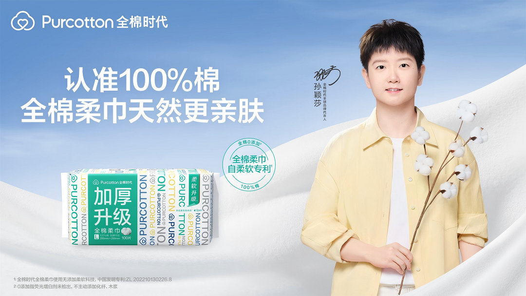 全棉时代棉柔巾，100%棉带来100%安心